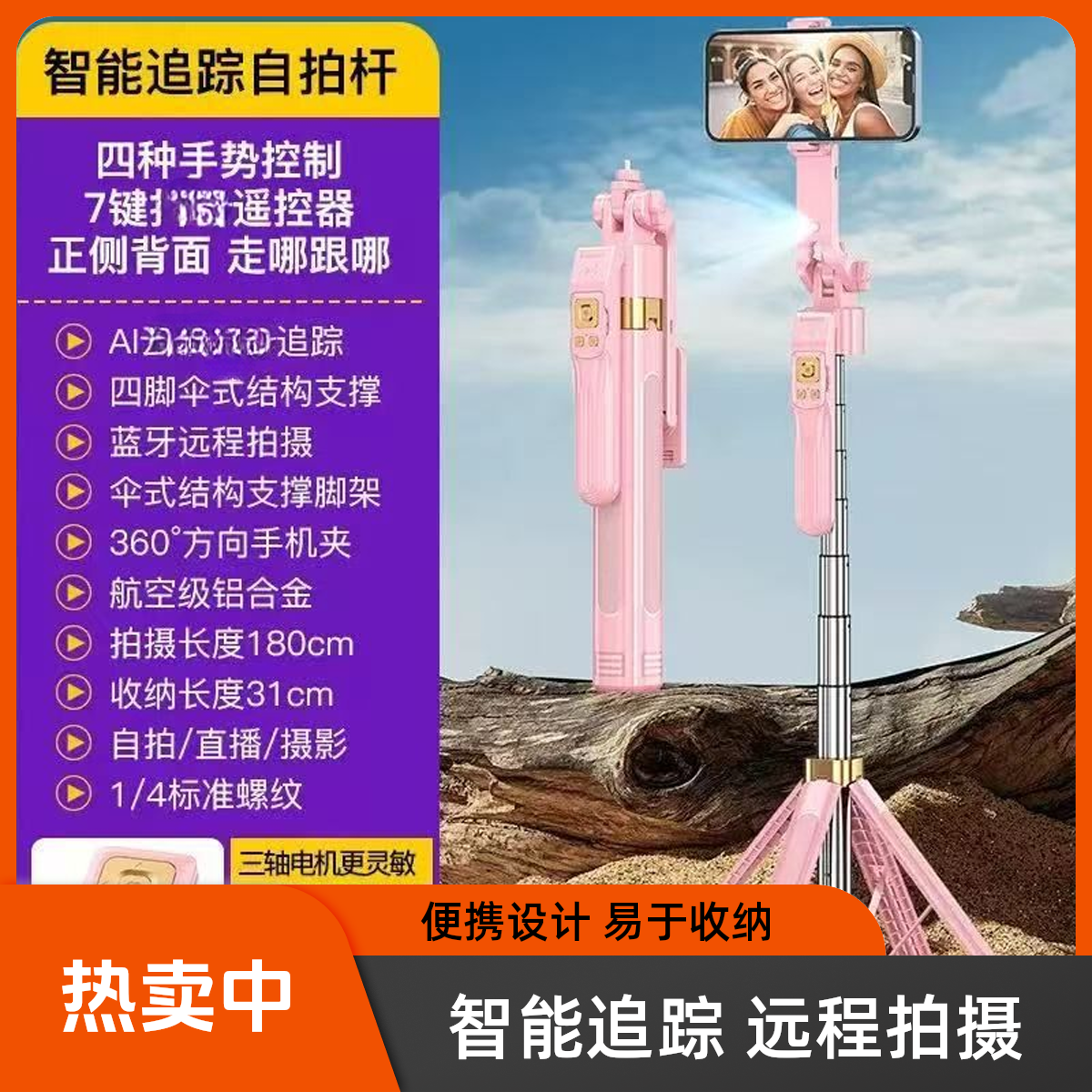 AI智能跟拍云台一体人脸跟随直播支架自拍杆四脚支架1.8m手机通用