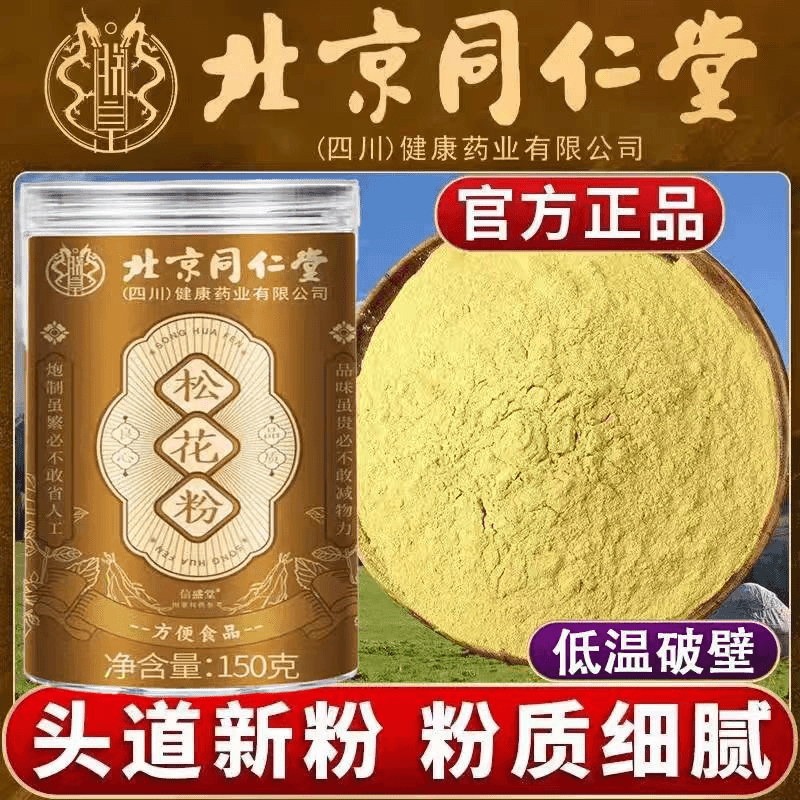 北京同仁堂松花粉精选头道松花非中药材信盛官方正品破壁纯松花粉