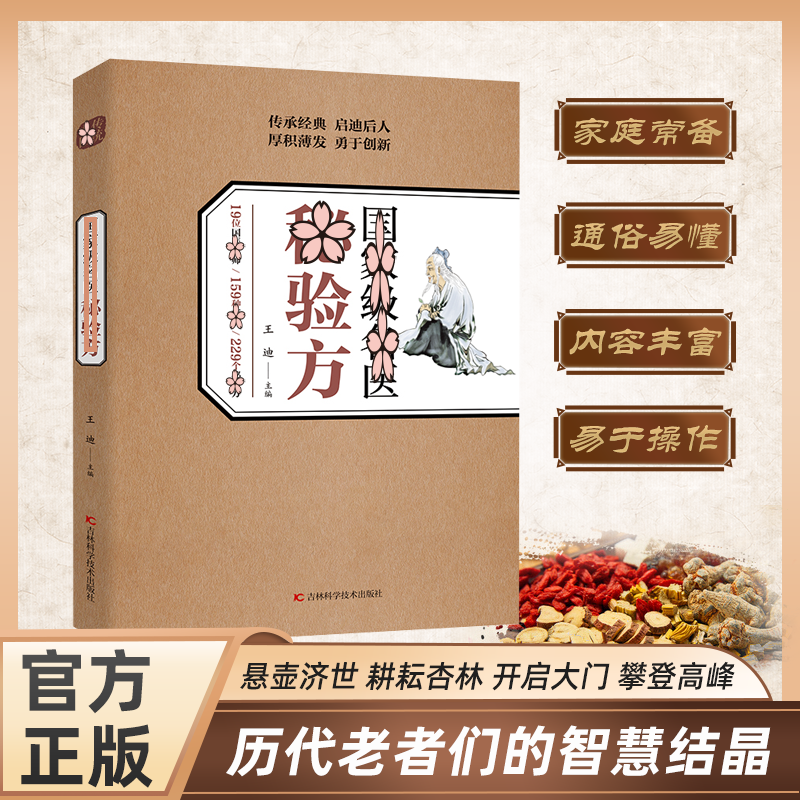 國名醫秘验方 疑难杂症辨治临证实录通俗易懂家庭常备基础书籍
