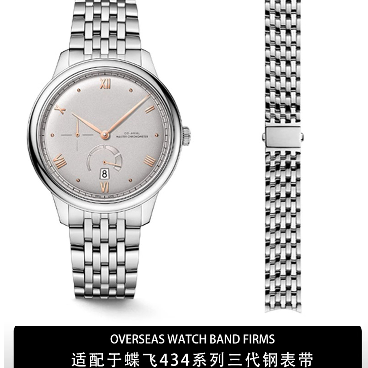 适配欧米茄碟飞434三代表带实心钢带典雅系列手表链配件男19女16