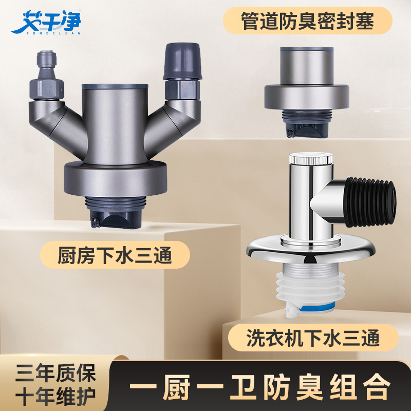 【一厨一卫全屋防臭组合】厨房卫生间洗衣机多功能接头管道密封塞