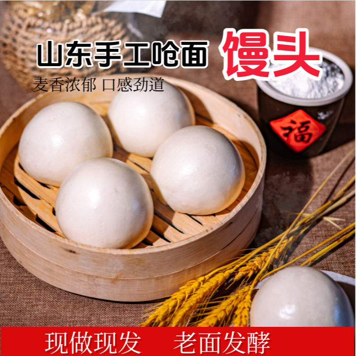 鲁馍香山东手工呛面馒头正宗特产早餐加热即食