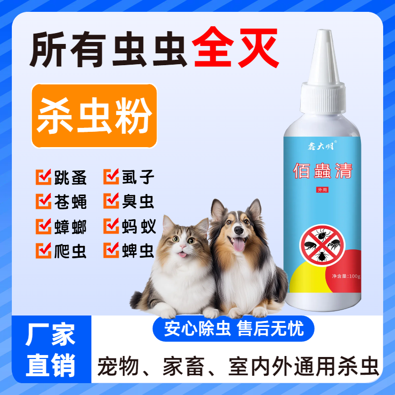 犬猫猫狗驱虫粉粉剂驱除无菌多种喷一喷猫狗适用使用方便