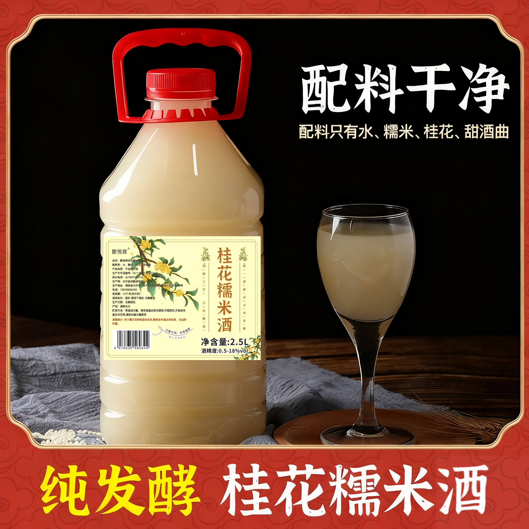 传统江南桂花糯米酒微醺必备小甜酒围炉煮酒冬酿米酒原浆桂花米酒