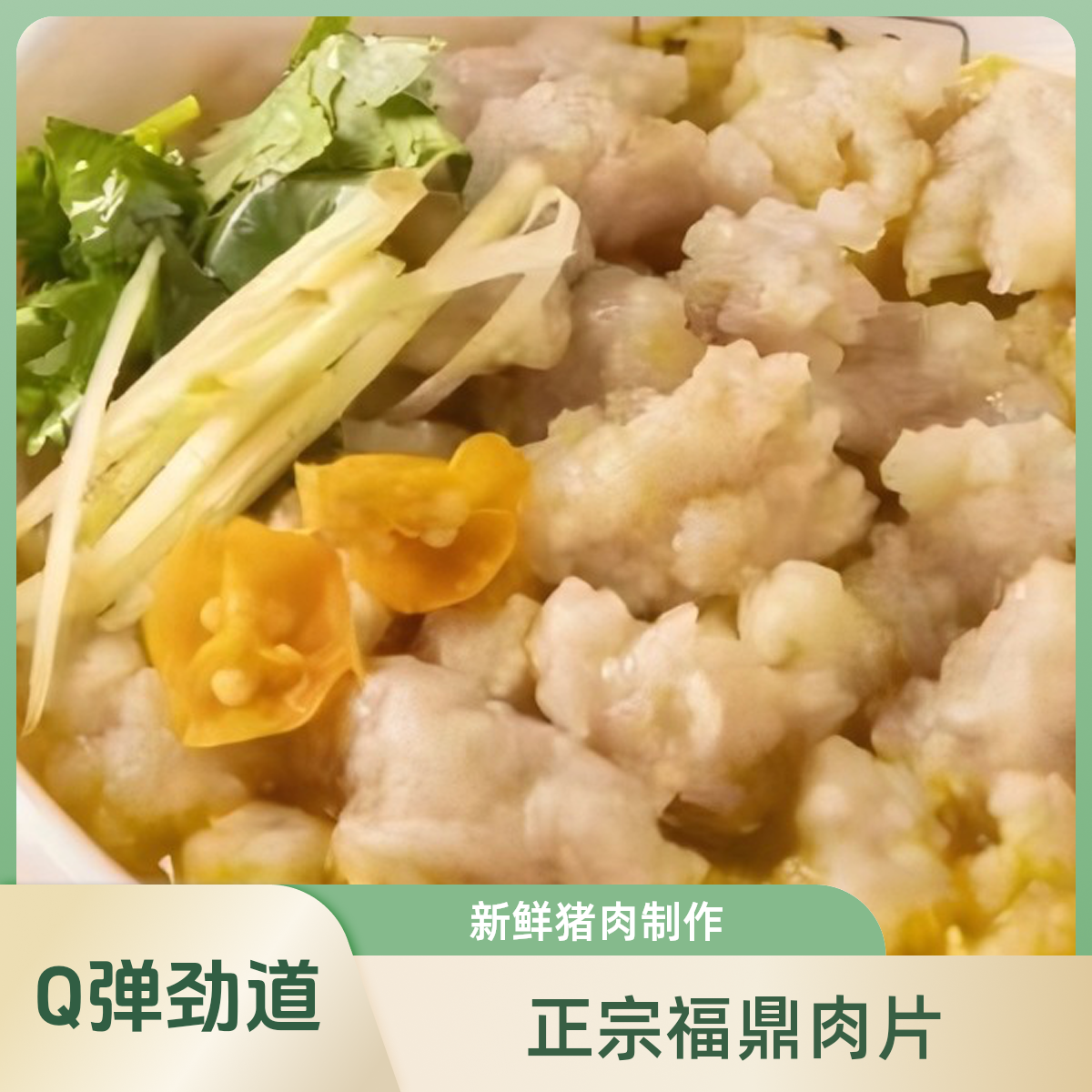 【福鼎肉片】正宗福建特色小吃瘦肉丸半成品早餐宵夜手工500克方便