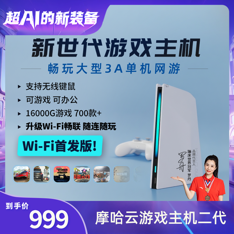【WIFI版】摩哈云新世代2代家庭电竞主机键鼠手柄畅玩大型3A游戏机