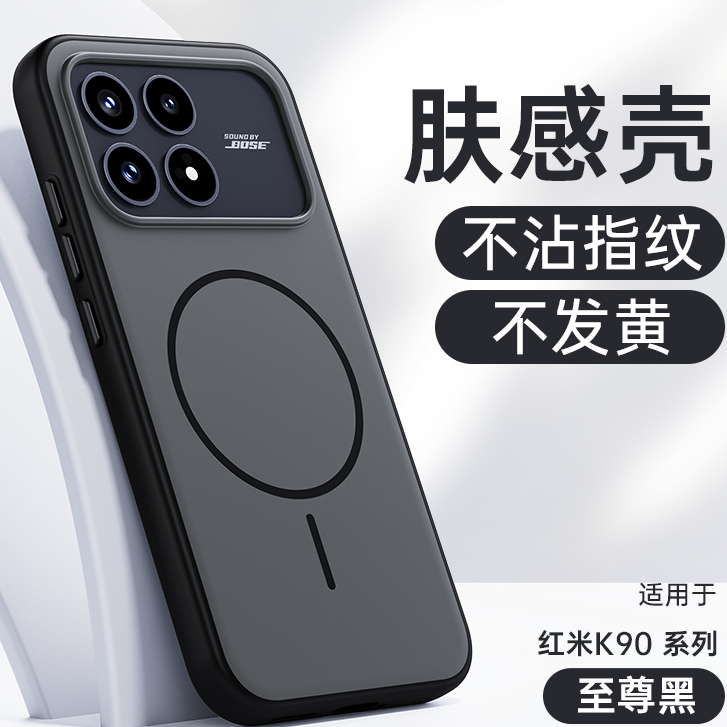 适用红米K90手机壳磁吸超薄磨砂K90Promax肤感高端软边防摔保护壳
