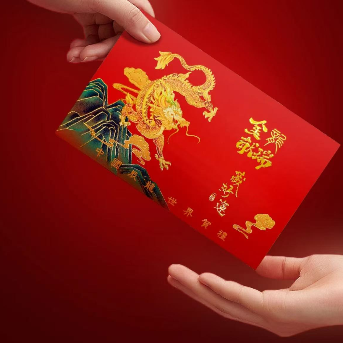 甲辰龙年红包/利是封  500