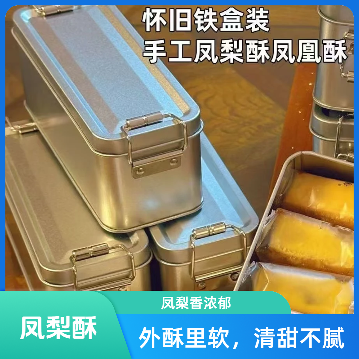 【铁盒凤梨酥】装福建特产传统手工糕点伴手礼网红怀旧小月饼零食