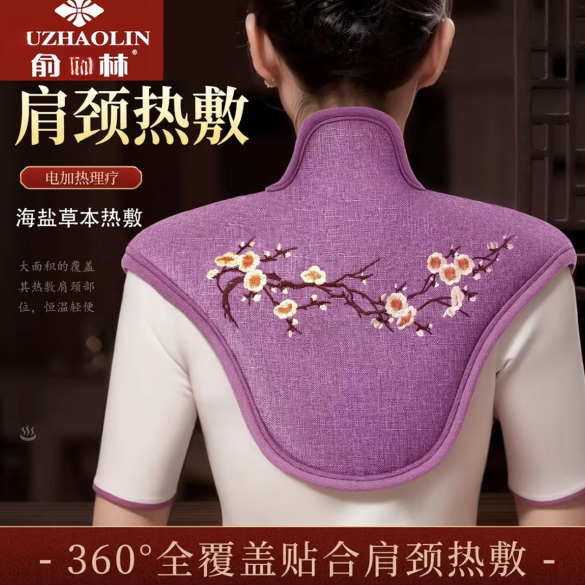 YUZHAOLIN/俞兆林肩颈热敷袋护颈披肩艾草热敷包颈椎电加热海盐袋