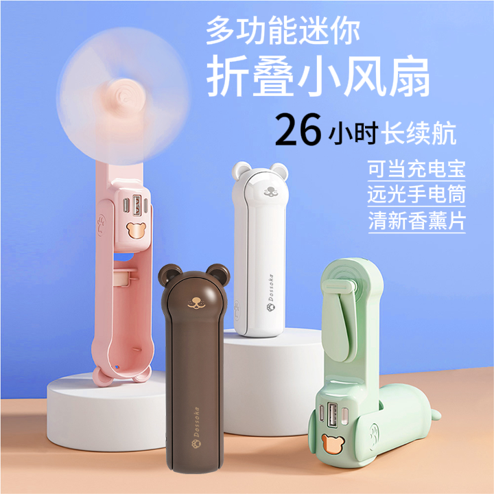 Dossoka多功能三合一手持小风扇可折叠迷你便携式长续航带手电筒
