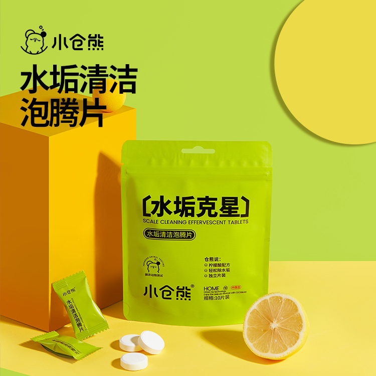 小仓熊去污泡腾片茶垢浓缩清洁剂水垢清洁食品级家用清洗除水垢