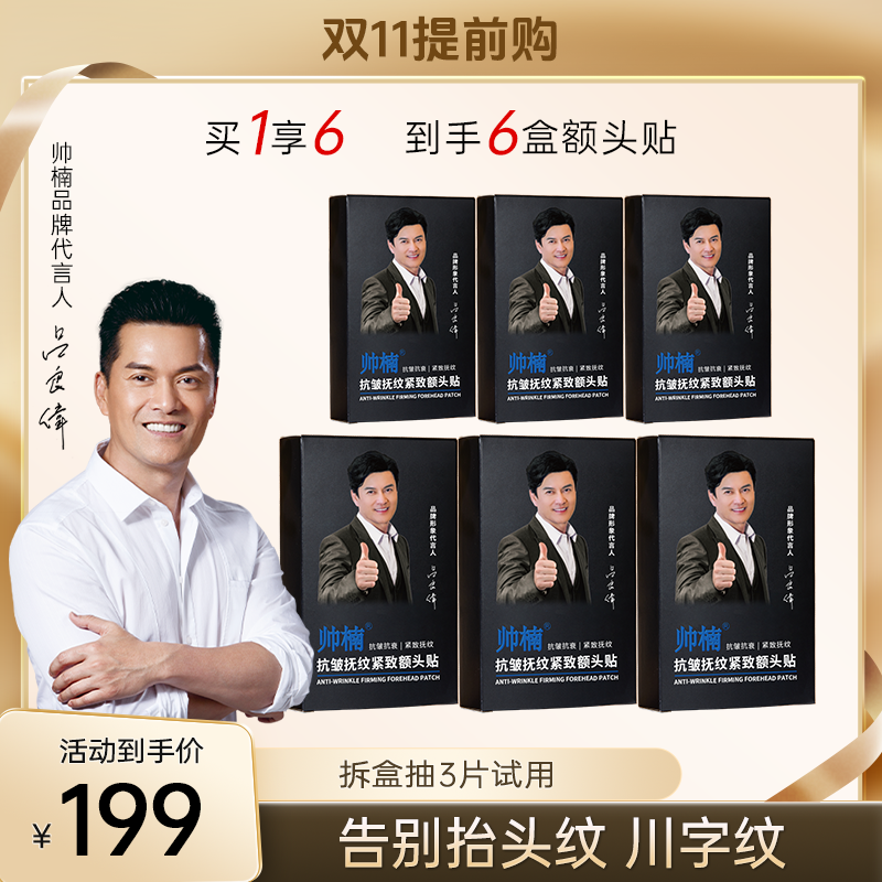 帅楠【吕良伟倾情推荐】额头贴专贴额头纹川字纹 抬头纹护肤L-D