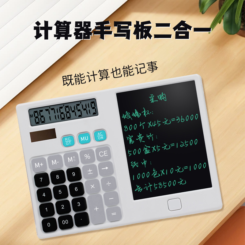 太阳能大直板计算机桌面办公高档计算器多功能会计计算画画板
