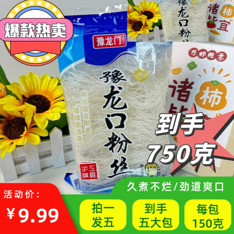 【购！5大袋每袋150g总共750克】河南特产豌豆粉丝火锅粉丝花甲粉丝