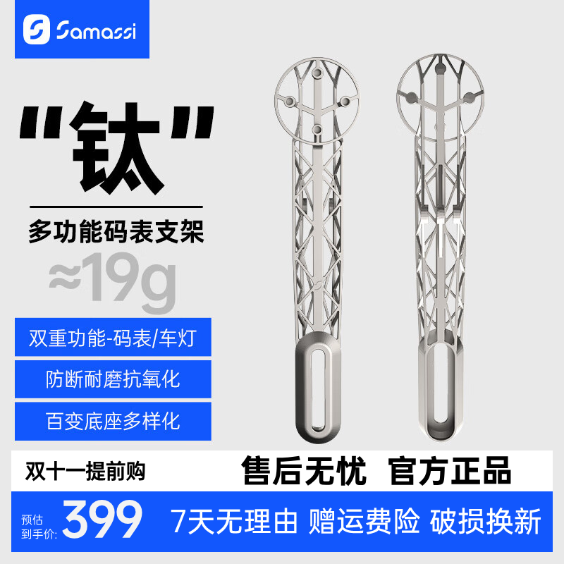 SAMASSI萨玛仕钛合金3D打印码表架适配多种一体弯把配件