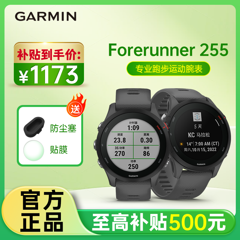 【国补立省15%】Garmin佳明Forerunner255户外腕表跑步多功能运动表