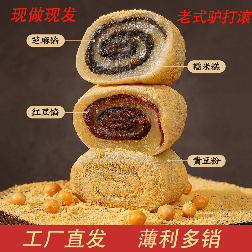 【工厂直发】正宗驴打滚红豆黑芝麻味东北特产糯叽叽老少皆宜零食