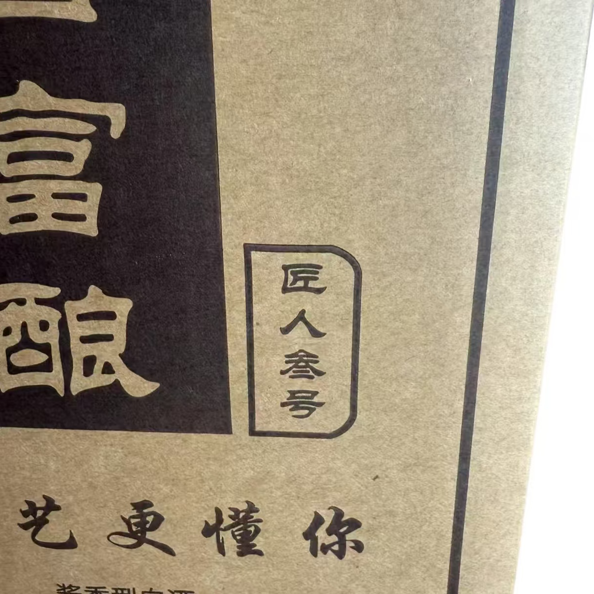 余昌富余昌富匠人三号十斤好口粮散酒酱香型白酒53度5L53%Vol5