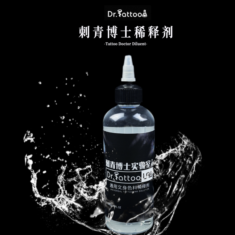 刺青博士黑色纹身色料稀释液新灭菌调和水色阶240ml 大瓶杰艺器材