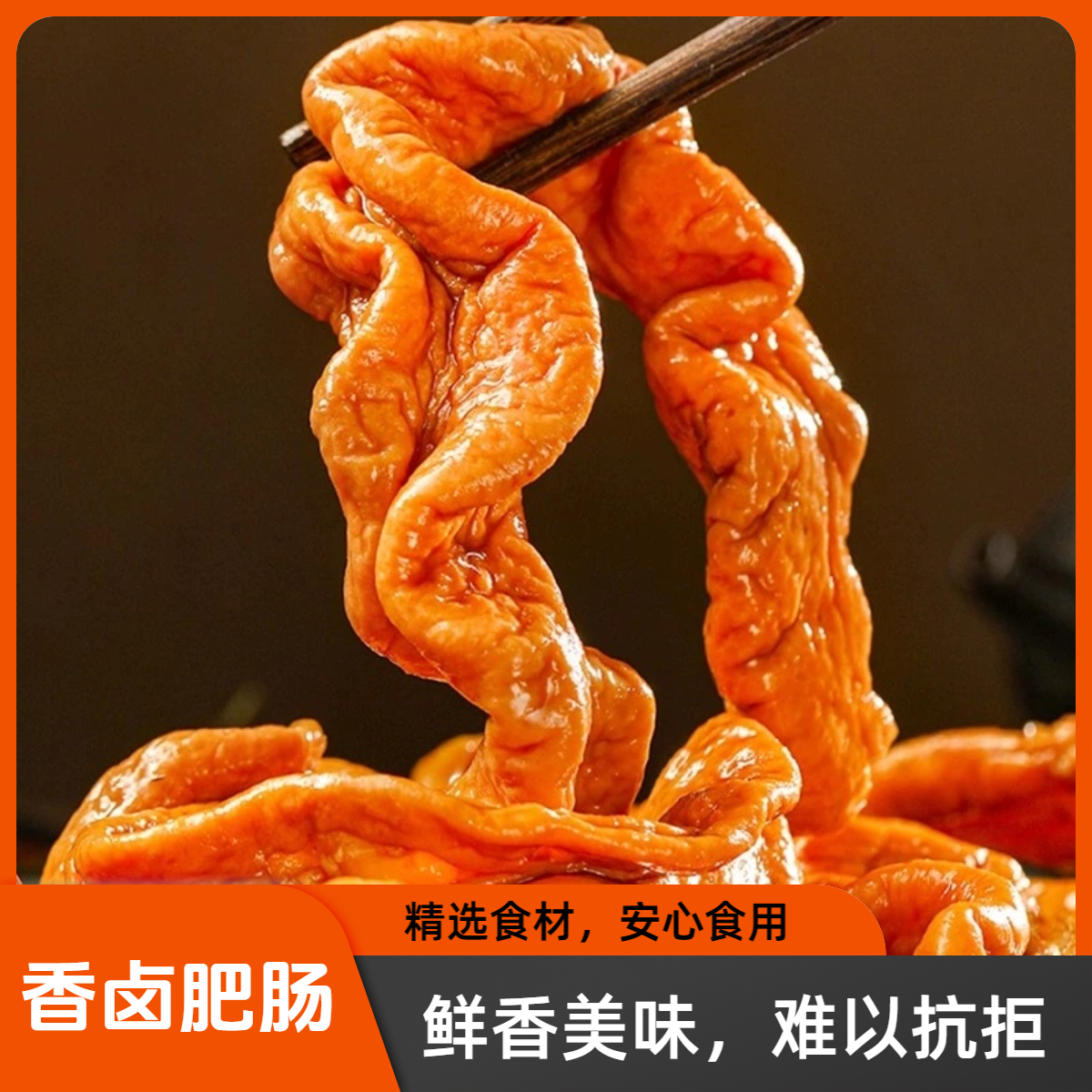 BB【4斤】2斤香卤大肠+送2斤小肠带少许汤汁冷链发