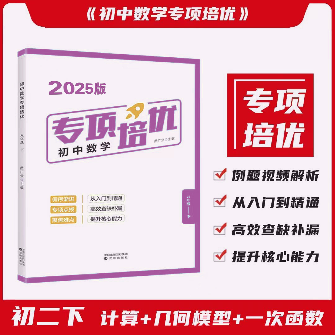 初二下计算+23种几何辅助线模型+一次函数专项人教版数学学霸秘籍