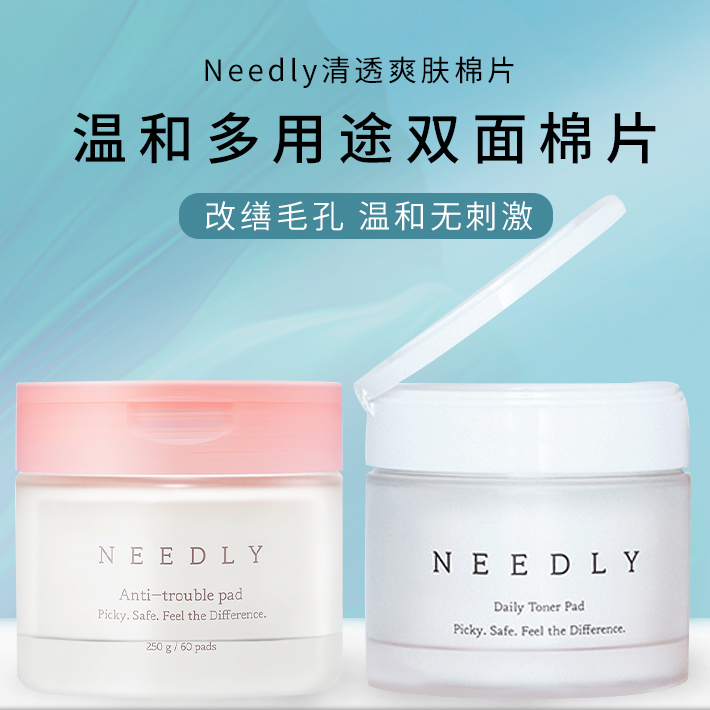 韩国Needly妮德丽棉片湿敷补水清透爽肤舒缓清洁