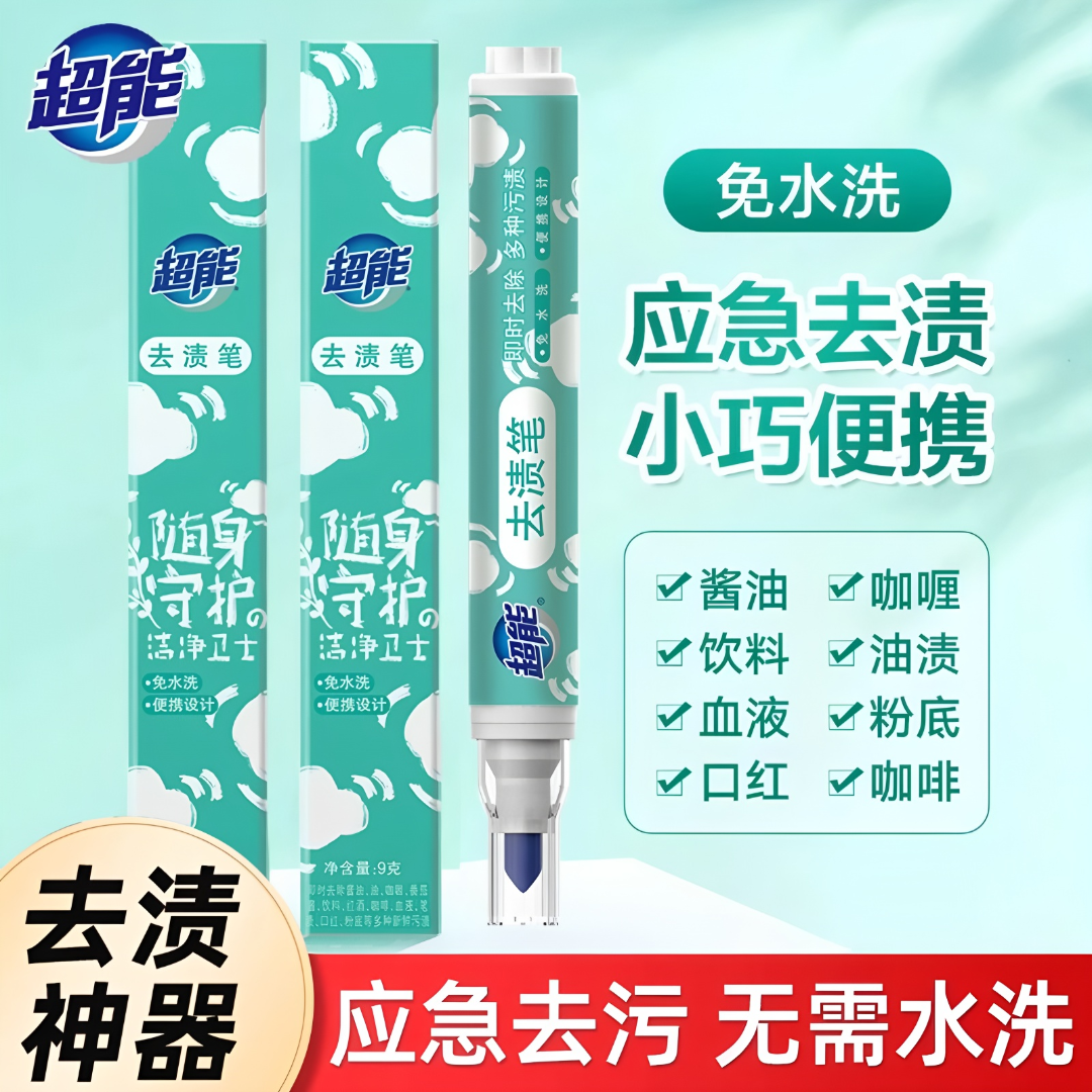 【随时去污】超能即时去污免水洗去渍笔9g*1支随身携带小巧便携