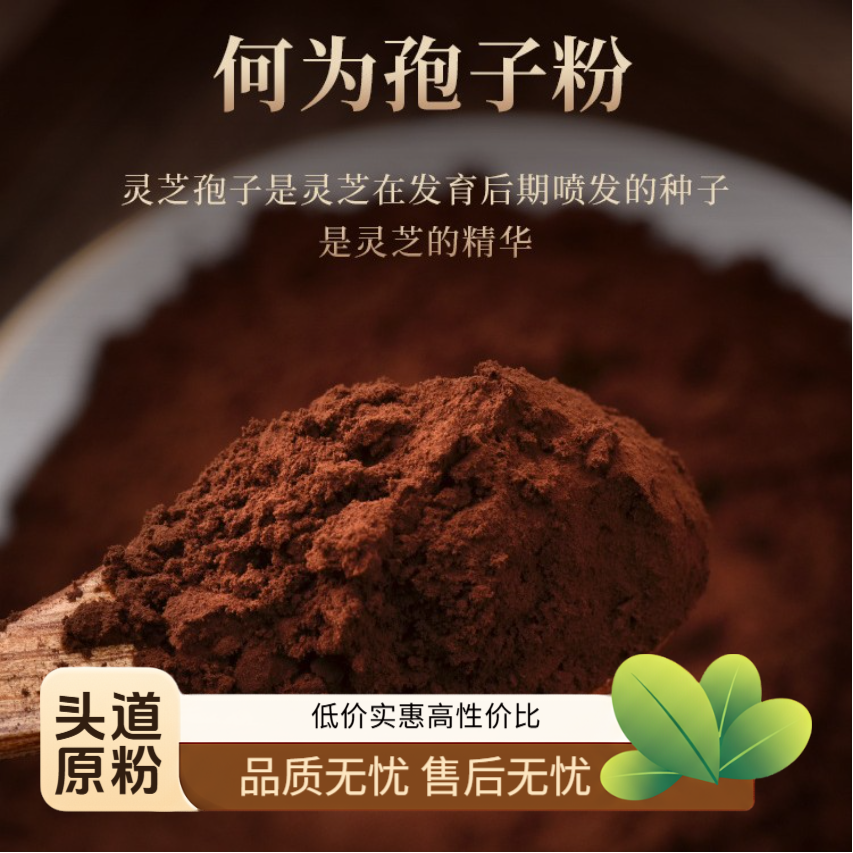 【助农补贴】品质头道粉灵芝孢子粉木油花椴赤灵芝瓶装头道粉