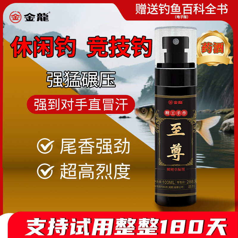 （180天无理由）金龙正品Z尊药酒S香Z草阿魏鱼饵添加秋冬鲫鲤通用