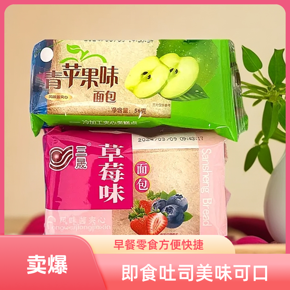 开袋即食夹心吐司奶酪学生党零食早餐面包夹心手撕果酱三明治糕点