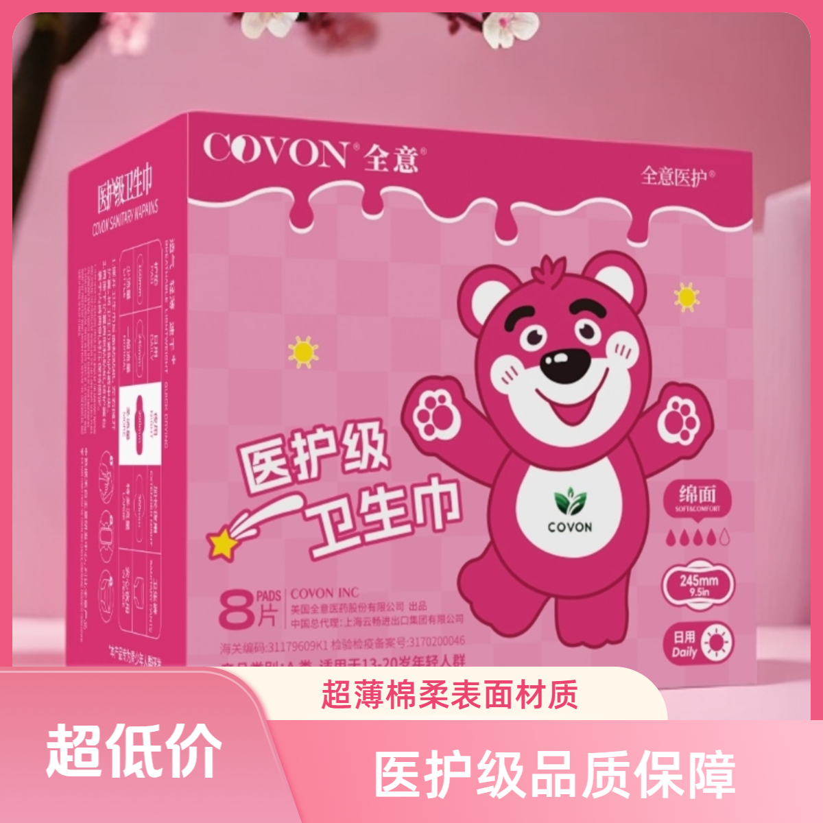 全意医护级卫生巾排行榜日用夜用学生自由搭配姨妈巾超薄女生