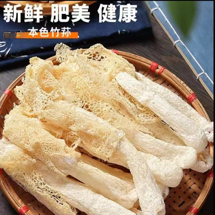 【竹荪干货】竹荪梗新货长裙无硫熏煲汤火锅好食材脆嫩爽口