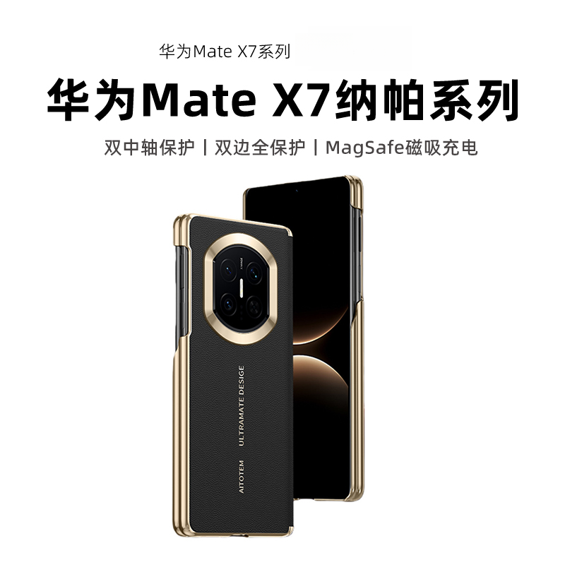 适用华为matex7手机壳新款磁吸充电典藏版双中轴保护双边镜头全包