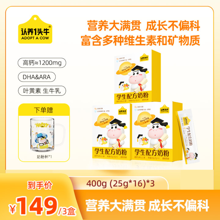 【夏令营】认养一头牛学生奶粉400g/盒叶黄素多维矿物质DHA+ARA-FDB
