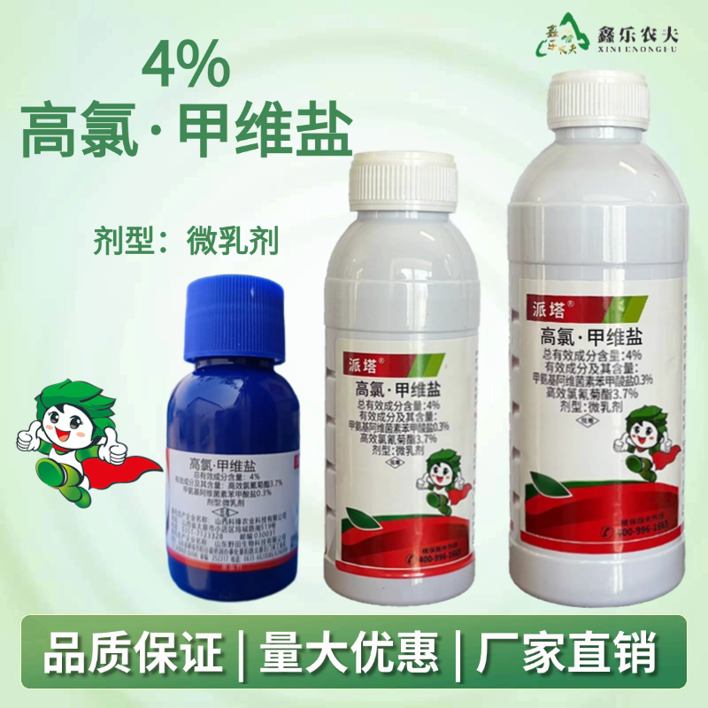农技老师推荐派塔4%高氯甲维盐农药杀虫剂甜菜夜蛾田间害虫药