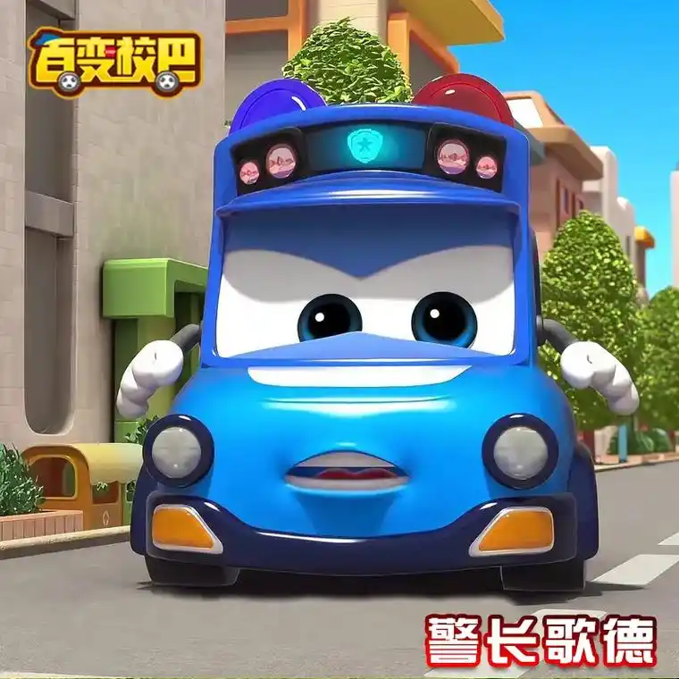 警长歌德百变校巴玩具车汽车巴士变形变脸机器人机甲男孩儿童礼物