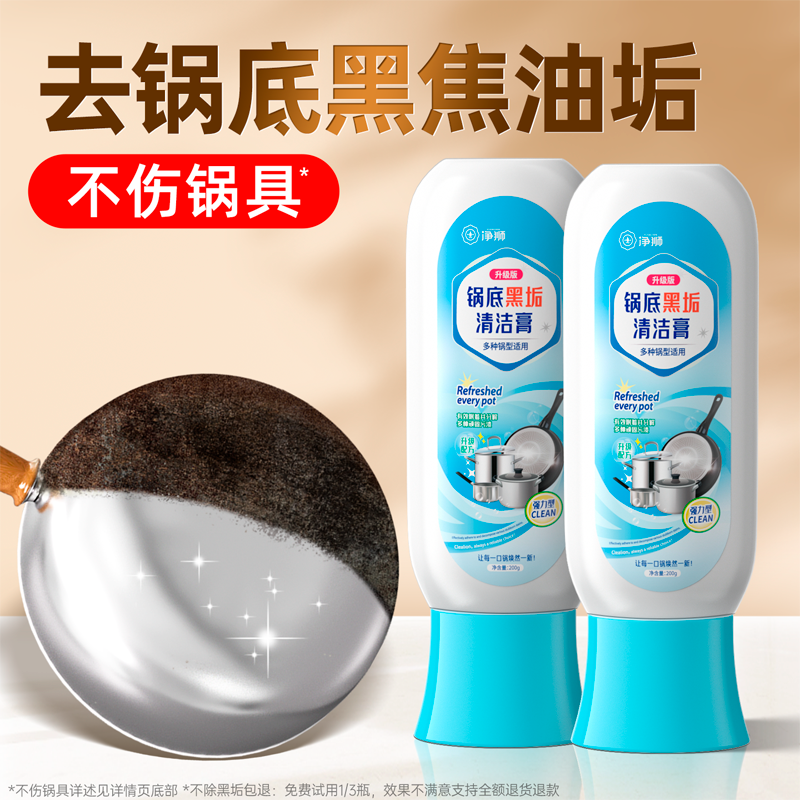 净狮锅底黑垢清洁膏海藻泥黑焦除垢强力锅不锈钢锅具清洁