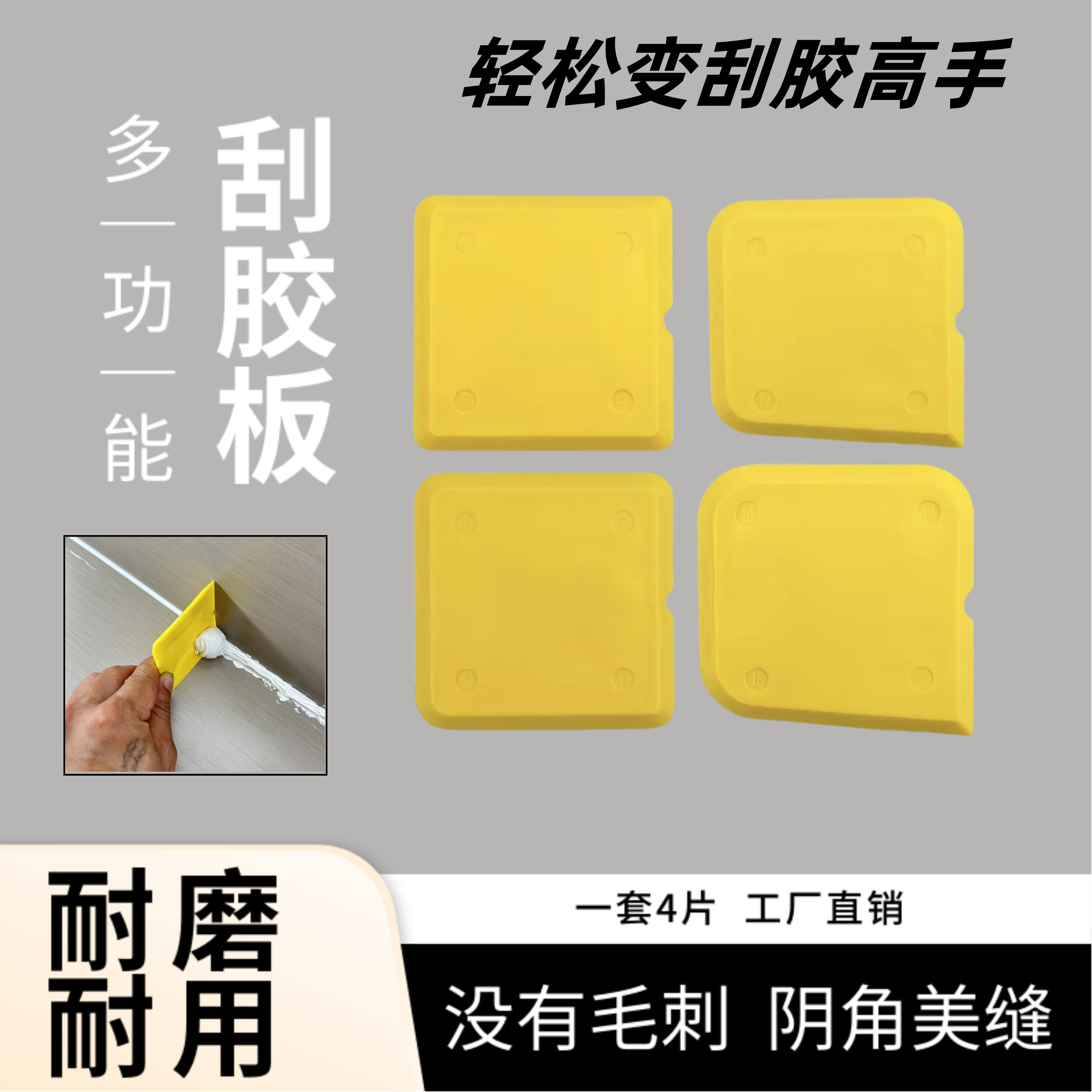 门窗美缝铲胶器 多功能刮胶板 新手打胶刮胶板工具刮板