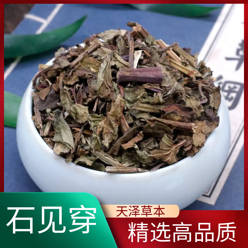 石见穿野生精选品质月下红石见川石打穿中草药无硫干货非益母草