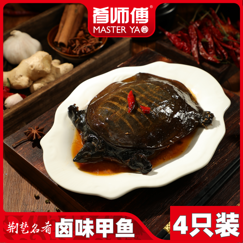 【好物节】麻辣鲜香卤甲鱼4只手撕卤味开袋鲜香加热即食私房菜