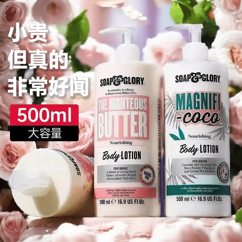 英国正品SoapGlory丝芙格芮身体乳香氛女沐浴乳保湿持久留香500ml