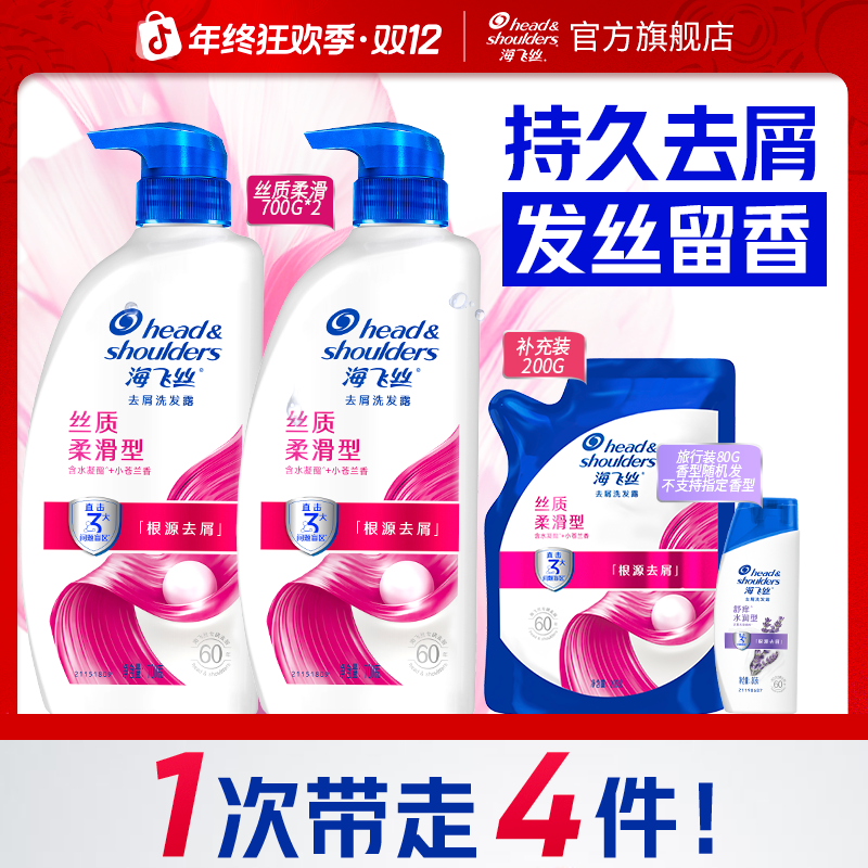 海飞丝洗发水去屑柔顺清爽洗发露控油蓬松男女家庭装官方旗舰店