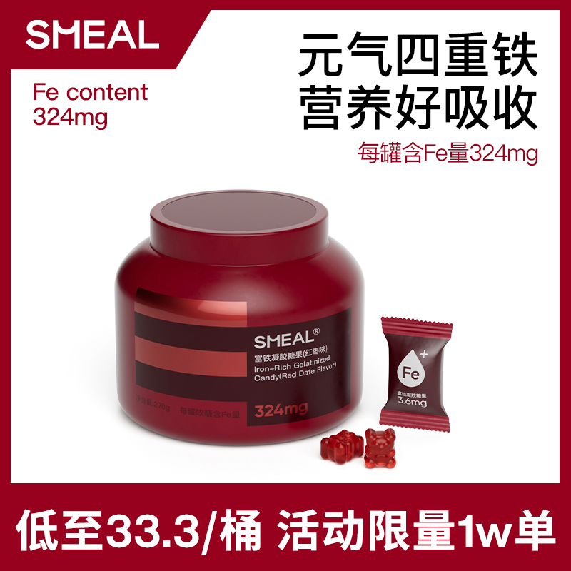 【达人专享】Smeal四重铁女性营养孕妇0添加蔗糖含铁元素富铁软糖
