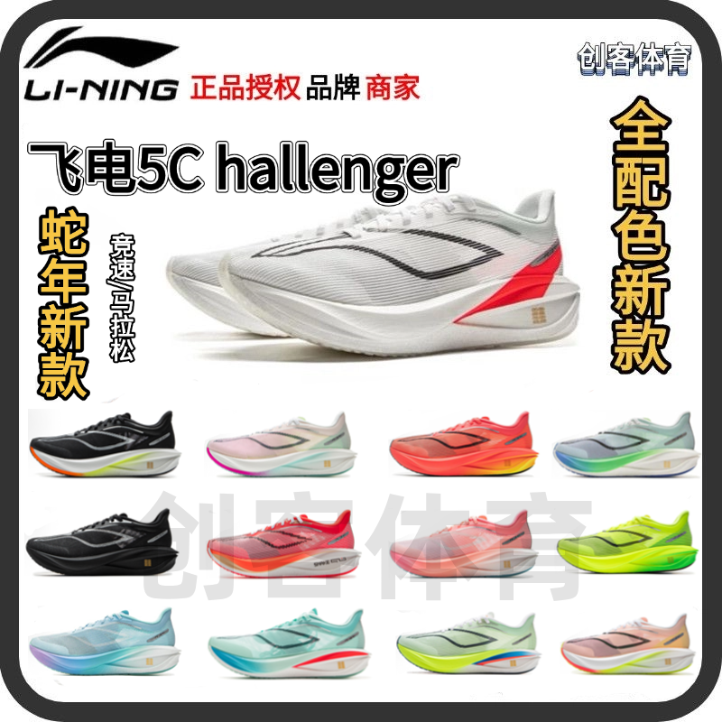 LI-NING/李宁飞电5C新款跑鞋男䨻丝体考专业竞速䨻缓震碳板跑步鞋