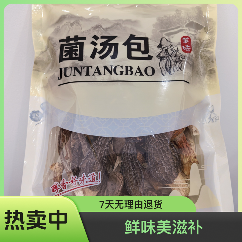 菌汤包含羊肚菌花煲汤炖鸡鸭汤鲜味美滋补