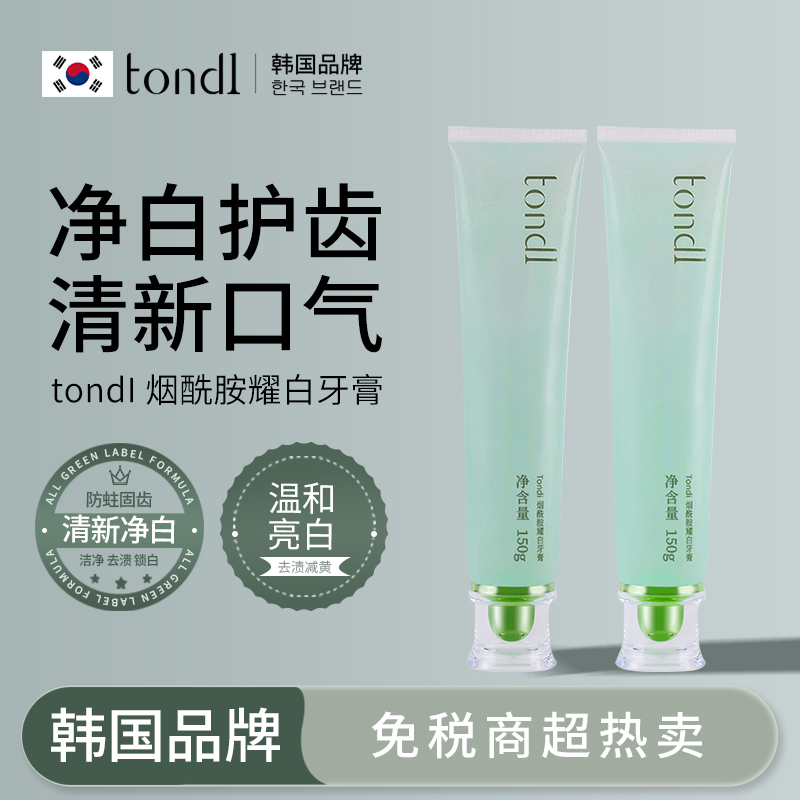 【牙膏推荐】烟酰胺耀白牙膏去黄去牙渍去烟渍清新口气持久清洁