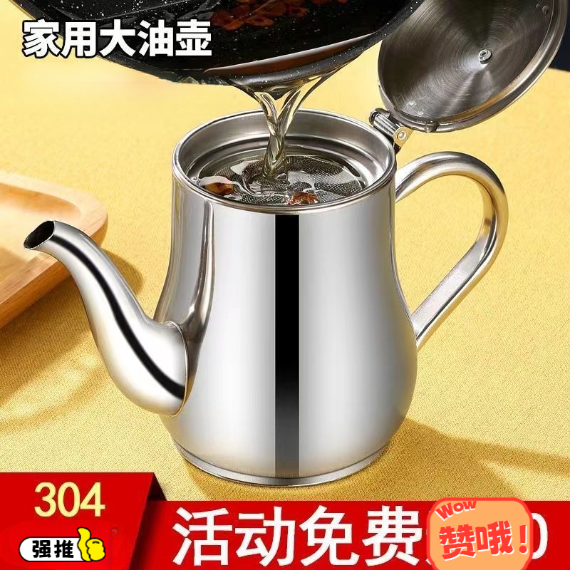多功能不锈钢滤【控油滤渣】不锈钢油壶大容量家用厨房用装油罐防
