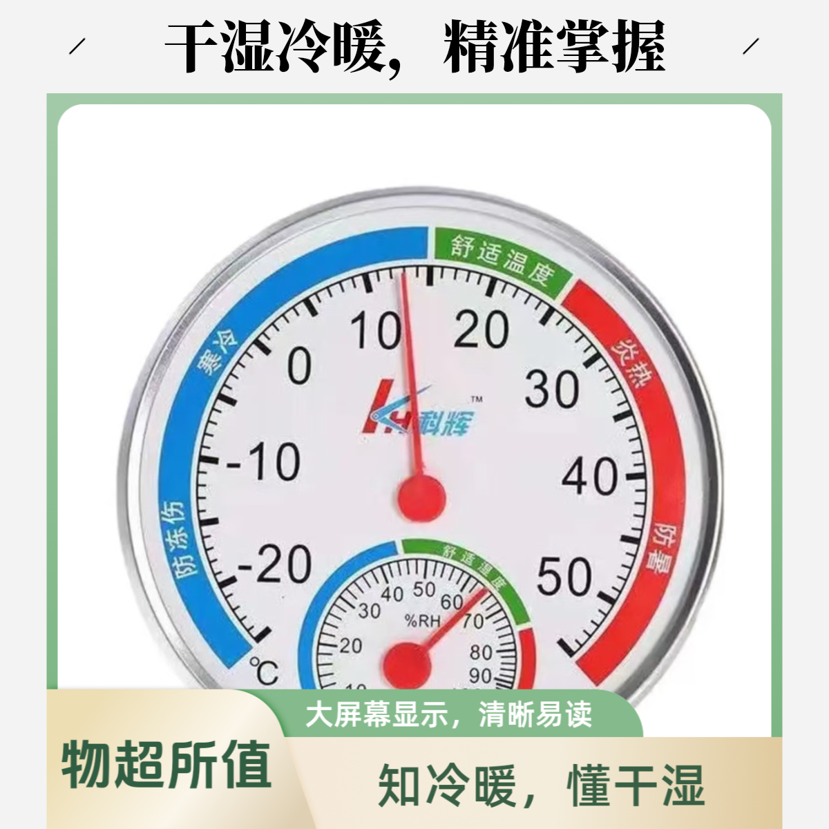 新款 科辉101号温湿度计家用室内温度计湿度计大棚壁挂两用