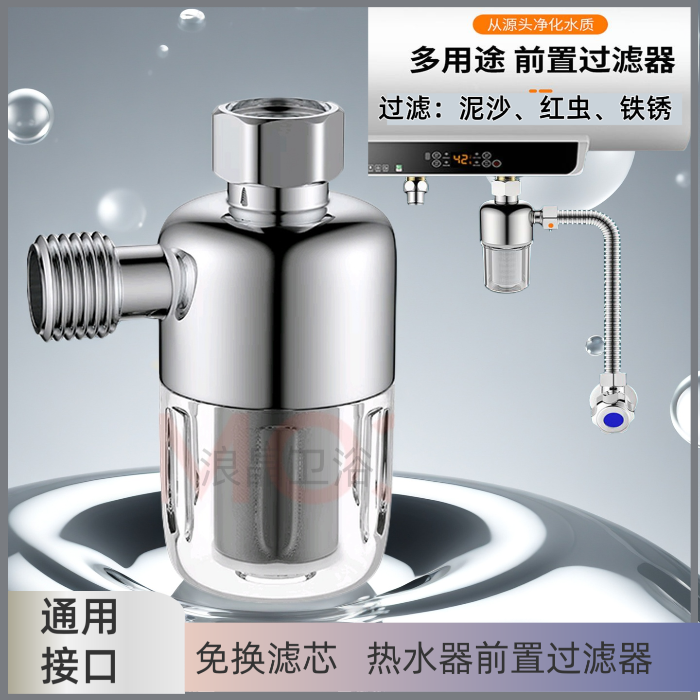 电热水器前置过滤器大流量316小型家用阻垢免换芯进水不锈钢除垢